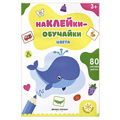 Фото Цвета: книжка с наклейками
