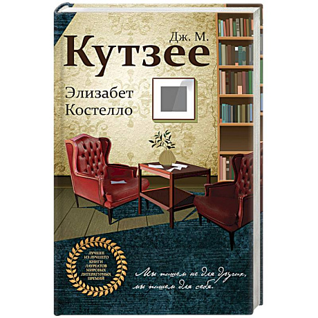 Фото Элизабет Костелло