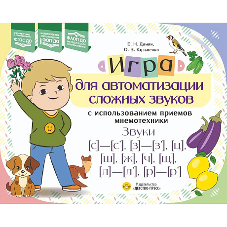 Фото Игра для автоматизации сложных звуков с использов.приемов мнемотехники.Звуки (с)-(с')(з)-(з'),(ц)
