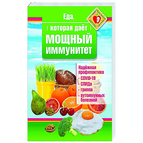 Фото Еда, которая дает мощный иммунитет