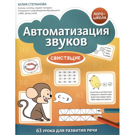 Фото Автоматизация звуков: свистящие
