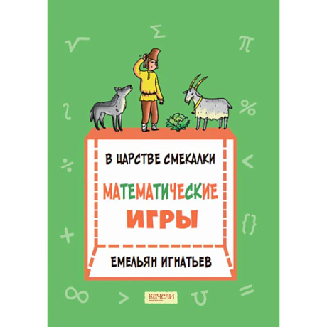 Фото В царстве смекалки: математические игры