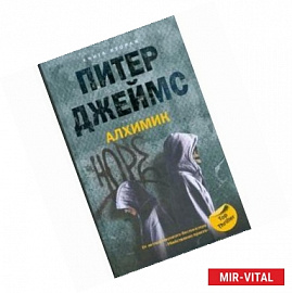 Алхимик. Книга 2