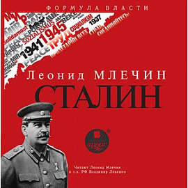 Леонид Млечин: Сталин (CDmp3)