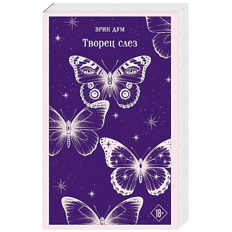 Фото Творец слез