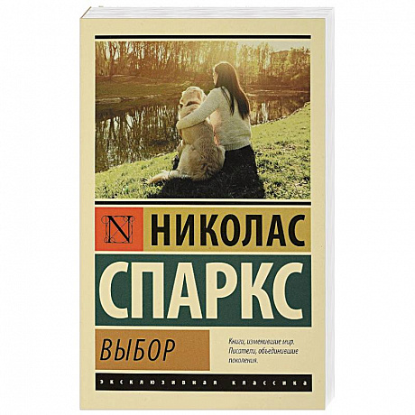 Фото Выбор