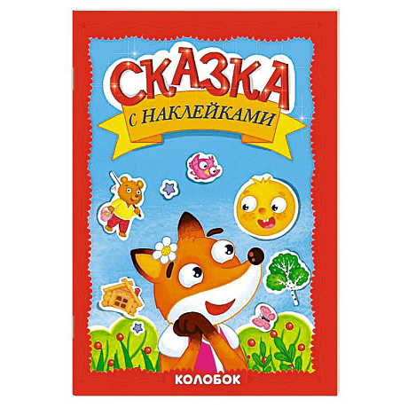 Фото Колобок