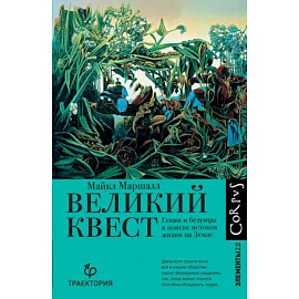 Великий квест