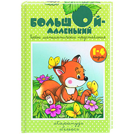 Фото Большой-маленький