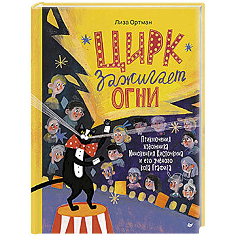 Фото Цирк зажигает огни