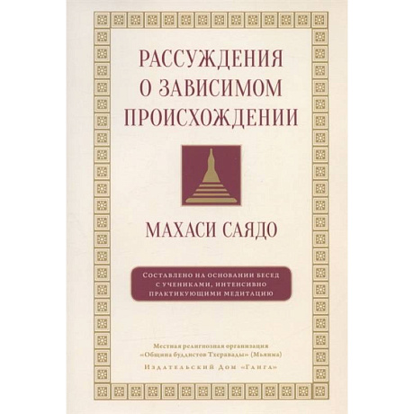 Фото Рассуждения о зависимом происхождении