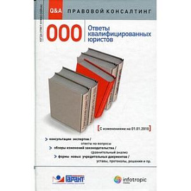 ООО. Ответы квалифицированных юристов