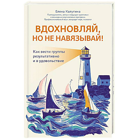 Фото Вдохновляй, но не навязывай!: как вести группы результативно и в удовольствие