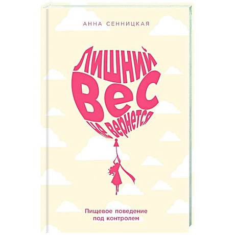 Изображение Лишний вес не вернется: Пищевое поведение под контролем Фото Лишний вес не вернется: Пищевое поведение под контролем