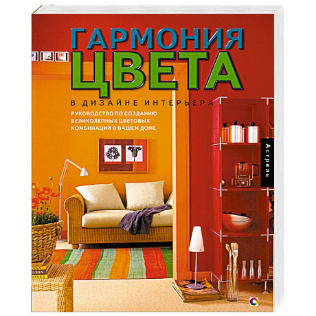 Фото Гармония цвета в дизайне интерьера