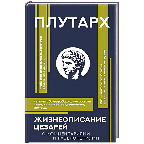 Фото Жизнеописание цезарей