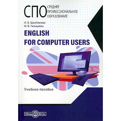 Фото English for computer users