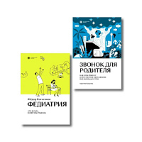 Комплект Звонок для родителя. Федиатрия