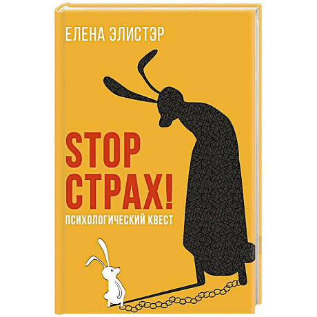 Фото STOP СТРАХ!: Психологический квест