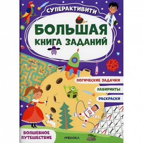 Фото Волшебное путешествие