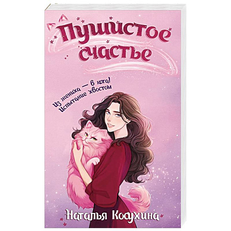 Фото Пушистое счастье