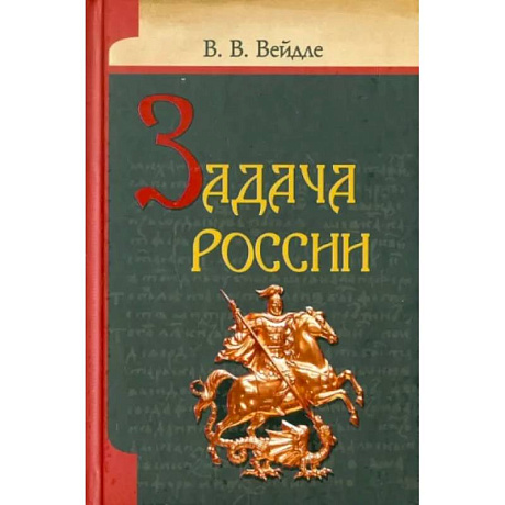 Фото Задача России