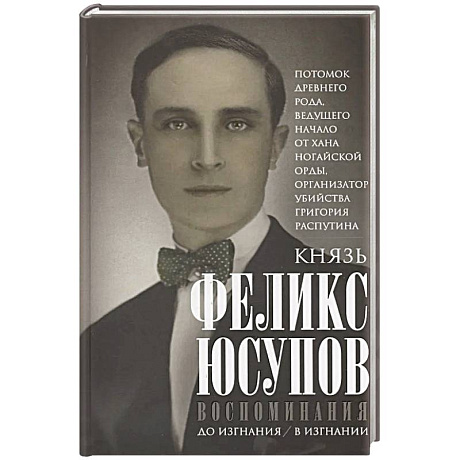 Фото Воспоминания. До изгнания/в изгнании