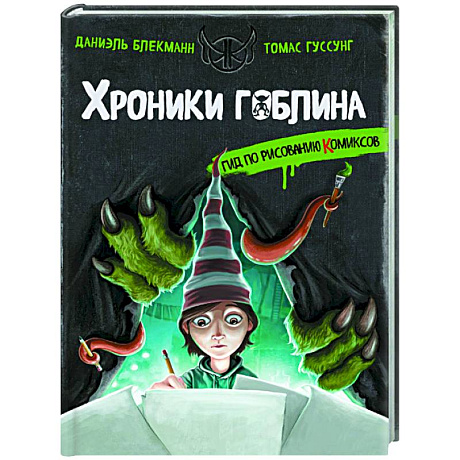 Фото Гид по рисованию комиксов