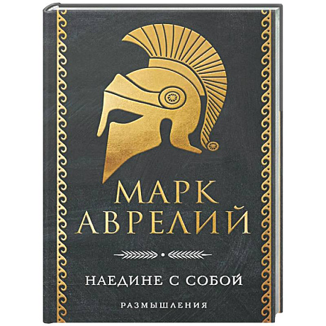 Фото Наедине с собой. Размышления