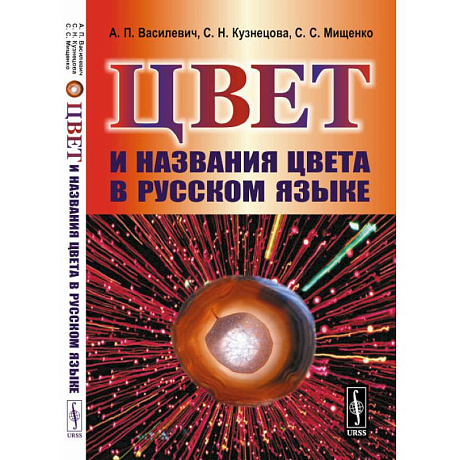 Фото Цвет и названия цвета в русском языке