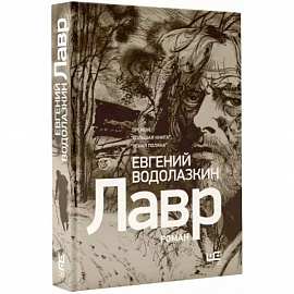 Лавр