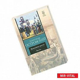 Доходное место