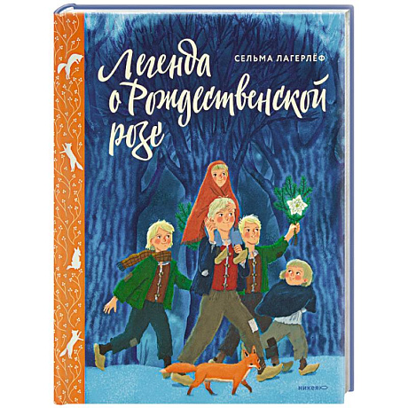 Фото Легенда о Рождественской розе