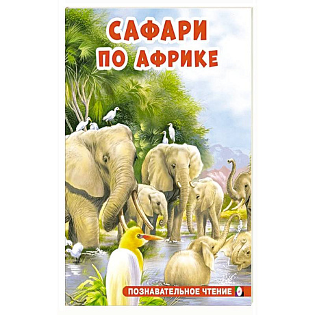 Фото Сафари по Африке
