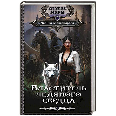 Фото Властитель ледяного сердца