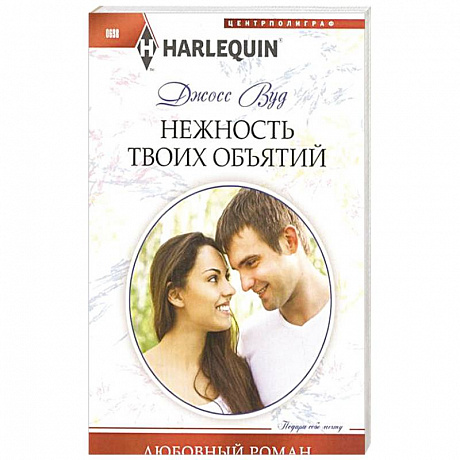 Фото Нежность твоих объятий