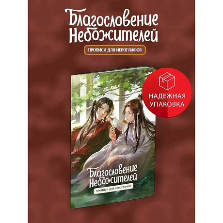Фото Прописи для иероглифов. Благословение небожителей. Зелень