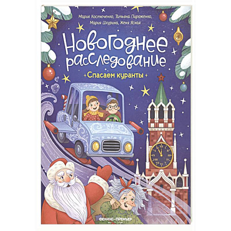 Изображение Спасаем куранты Фото Спасаем куранты