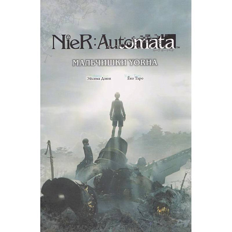 Фото NieR:Automata. Мальчишки YoRHa