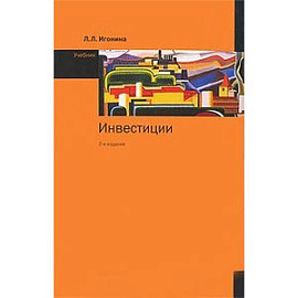 Инвестиции