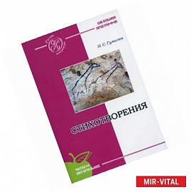 Гумилев. Стихотворения