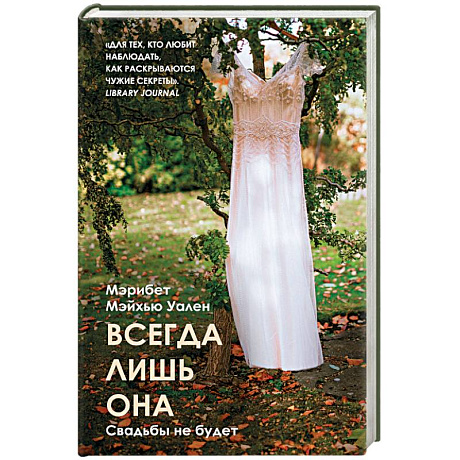 Фото Всегда лишь она
