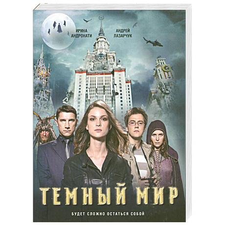 Фото Темный мир