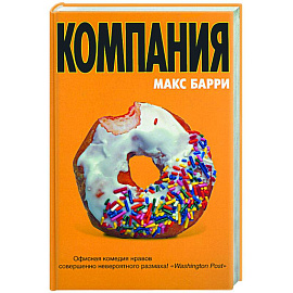 Компания