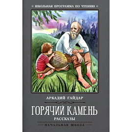 Горячий камень