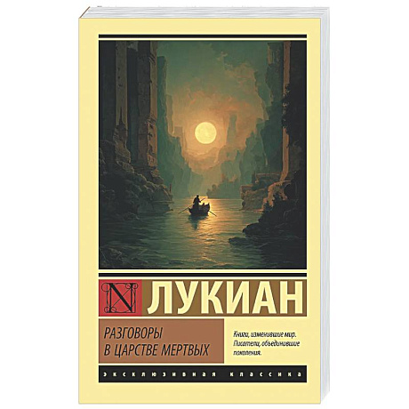 Фото Разговоры в царстве мертвых