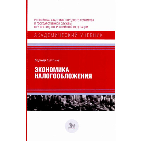 Фото Экономика налогообложения