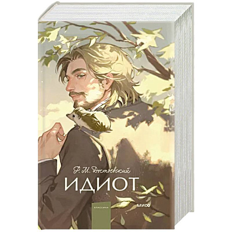 Фото Идиот. Вечные истории. Young Adult