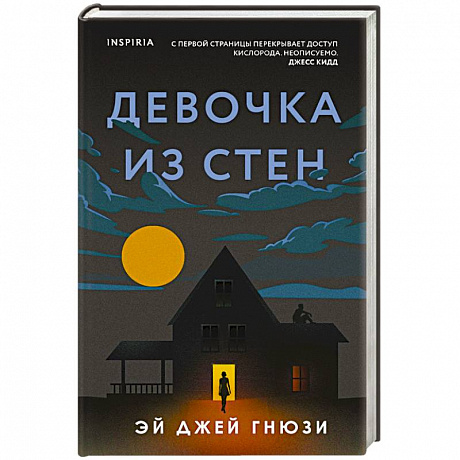 Фото Девочка из стен