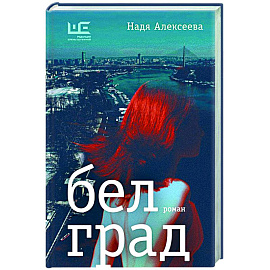 Белград